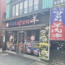 천호양꼬치 천호회식 경성양꼬치 천호점 방문후기