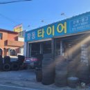 황동타이어