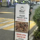 [연희동 맛집]양산도 연희점 후기(장어구이 추천!)