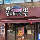 용이네 | 🔥 불쇼까지?! 용이네 짬뽕 솔직 후기 (짬뽕, 볶음밥, 탕수육 맛집)