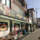 이가네손짜장 이미지