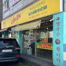 포항시남구11 | [포항남구맛집] 까몬 문덕점 솔직후기