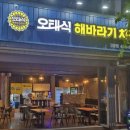 오태식해바라기치킨 길동점 이미지