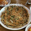 달래강어탕 이미지