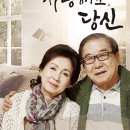 사랑해요 당신 이미지