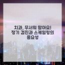 주안치과의원 이미지