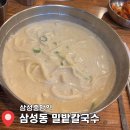 밀밭사이 | 삼성중앙역 칼국수맛집 삼성동 밀밭칼국수 내돈내산 후기