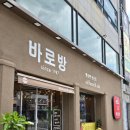 강릉 빵지순례 1순위 바로방 카페 후기