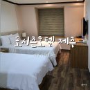 포시즌 PC | 제주 가성비 숙소 추천 포시즌호텔 제주공항근처 노형동 숙소 내돈내산 후기