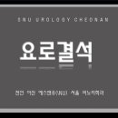 에스앤유서울비뇨기과 이미지