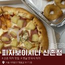 피자보이시나 | [피자보이시나 신촌점] 가성비 갑 존맛 한국식 피자 맛집 | 이대역 신촌역