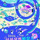 성북문화바캉스 이미지