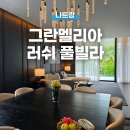 한국GM 영암바로서비스 | 나트랑 신상 호텔 추천 그란 멜리아 풀빌라 러쉬 빌라 객실! 가격 비교 배달 후기