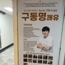 엄지손테라피 | 잠실마사지 구동명쾌유마사지 방문후기 쾌유테라피 B 2시간 11만원대(현금가)