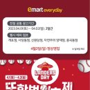 이마트에브리데이 사당동점 이미지