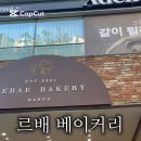르배베이커리 이미지