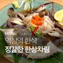 역삼-1479 | 역삼역 한식 미담재, 간장게장과 한우불고기 제대로 한상차림 후기