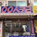 응응스크르수원 이미지
