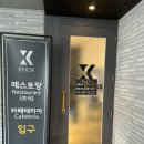 천안 호캉스 헬스장과 사우나가 있는 녹스호텔 후기