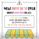 2798 | [대구] 보양식 맛집 : 이우철한방누룽지삼계탕 동구점ㅣ초복 말복 예약 불가