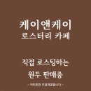 케이앤케이cafe 이미지