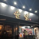 한라속시원내과의원 | 제주공항 술집 맛집 솔잎 하이볼에 혼술 앙키모광어김밥