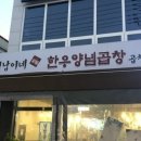 칠남이네한우양념곱창 이미지