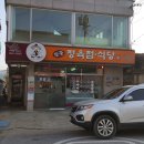 토종정육점식당 이미지