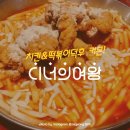 치킨에반한떡볶이