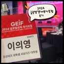 장병호 | 서포터즈] 美 대선 이후, 경제 정책과 투자 전망은 어떻게 달라지나❓ 2024 글로벌경제•투자포럼 후기💲
