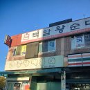 3공단1로1-22 | 인천 3대 떡볶이 남동공단 떡볶이까지 클리어! 주말 웨이팅 꿀팁