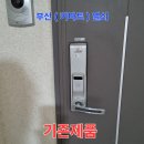 디지털도어록 | 명륜SK뷰 아파트 도어락 고장 긴급 파손 개문 후 솔리티 무타공 푸시풀 SP-7000 디지털 도어록 설치 후기