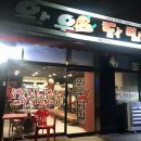 와우불닭발 이미지
