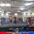 I.K.M.F CHAMPIONSHIP & MIRME CUP 대회영상 26~30 이미지