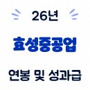 대광건설전력(주) | 효성중공업 연봉, 초봉 및 성과금 (26년·회사개요·실적·복지 총정리)