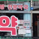 용한약국 이미지