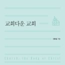 참된교회 이미지