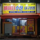 바이더수산