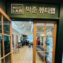 파리바게트동 | 헬리오시티 미용실 :: 박준뷰티랩 송파헬리오시티점
