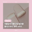 플랫파우더 | [뷰티] 툴리프 와이드 플랫 브러시 바디브러시 추천! 파우더브러시로 여름 바디메이크업 완성