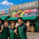 포시즌마트 네이버블로그