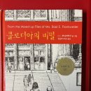클로디아 | 클로디아의 비밀 (후기)