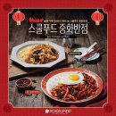 스쿨푸드 - 군포시 산본로 347 | 스쿨푸드