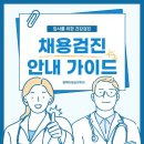 평택미영상의학과의원 | [공지] 채용검진은 평택미영상의학과의원에서 시작하세요.