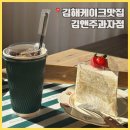 진영빌딩 | 김해 진영 케이크 맛집 빵순이 반하고 온 베이커리카페 김앤주과자점