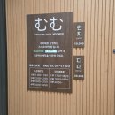 스시무무 | 주안 맛집 가성비 오마카세 스시무무 혼밥후기