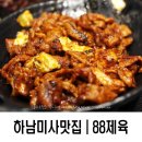 88제육 이미지