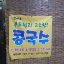 강산옥