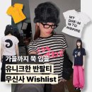 신사1-021 | 처서매직은 없다, 가을까지 쭉 입을 유니크한 무신사 반팔티 위시리스트