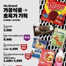 노브랜드문경모전점 이미지